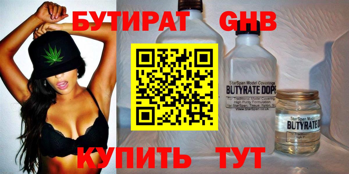 БУТИРАТ бутандиол Петрозаводск