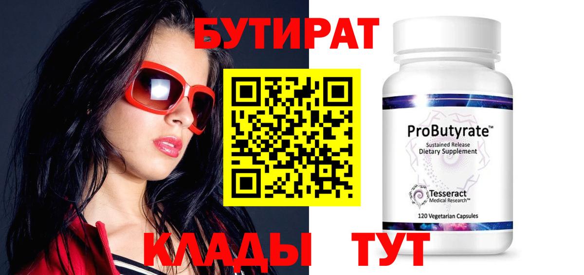 Бутират вода  Бутират  Петрозаводск  Вход с VPN 